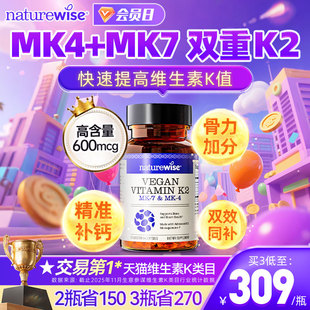 Naturewise维生素k2正品 官方k2mk4mk7维k维生素d3k2镁阳光瓶k2