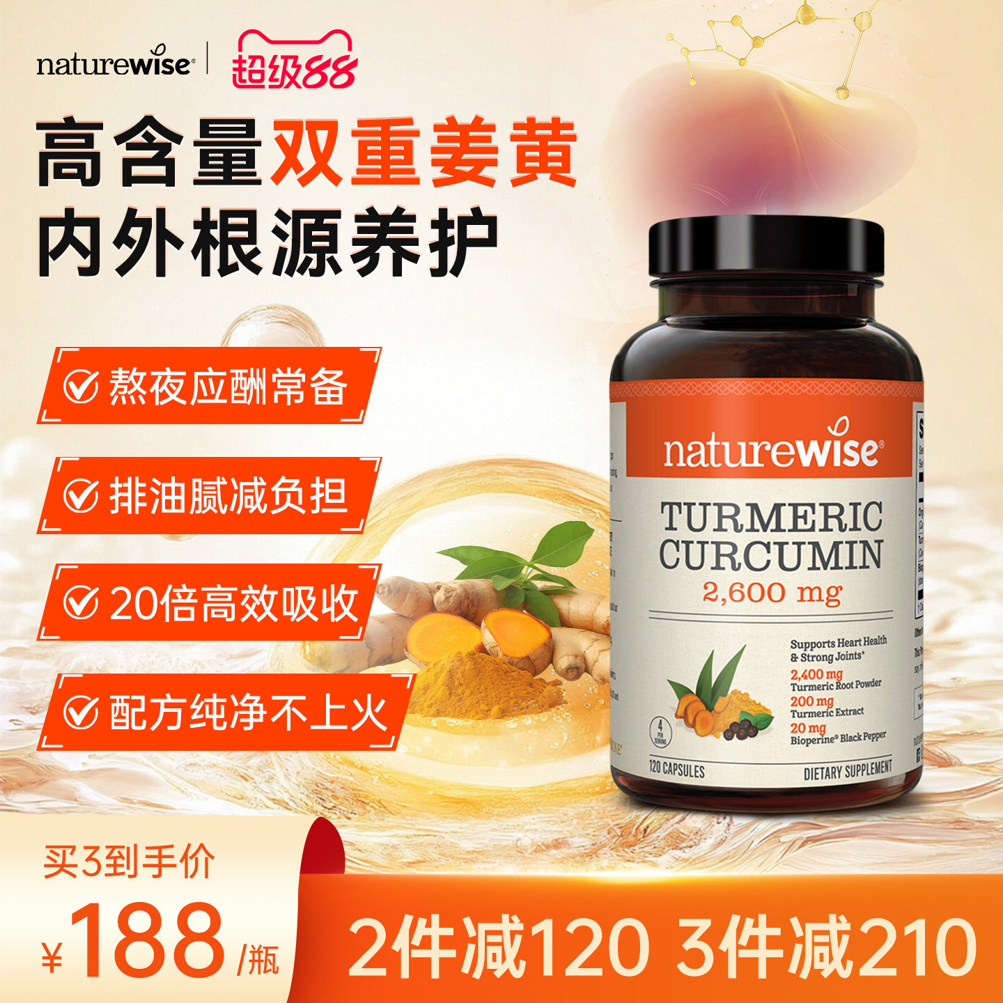 Naturewise姜黄素黑胡椒胶囊高含量天然姜黄护加班熬夜应酬肝成人图片