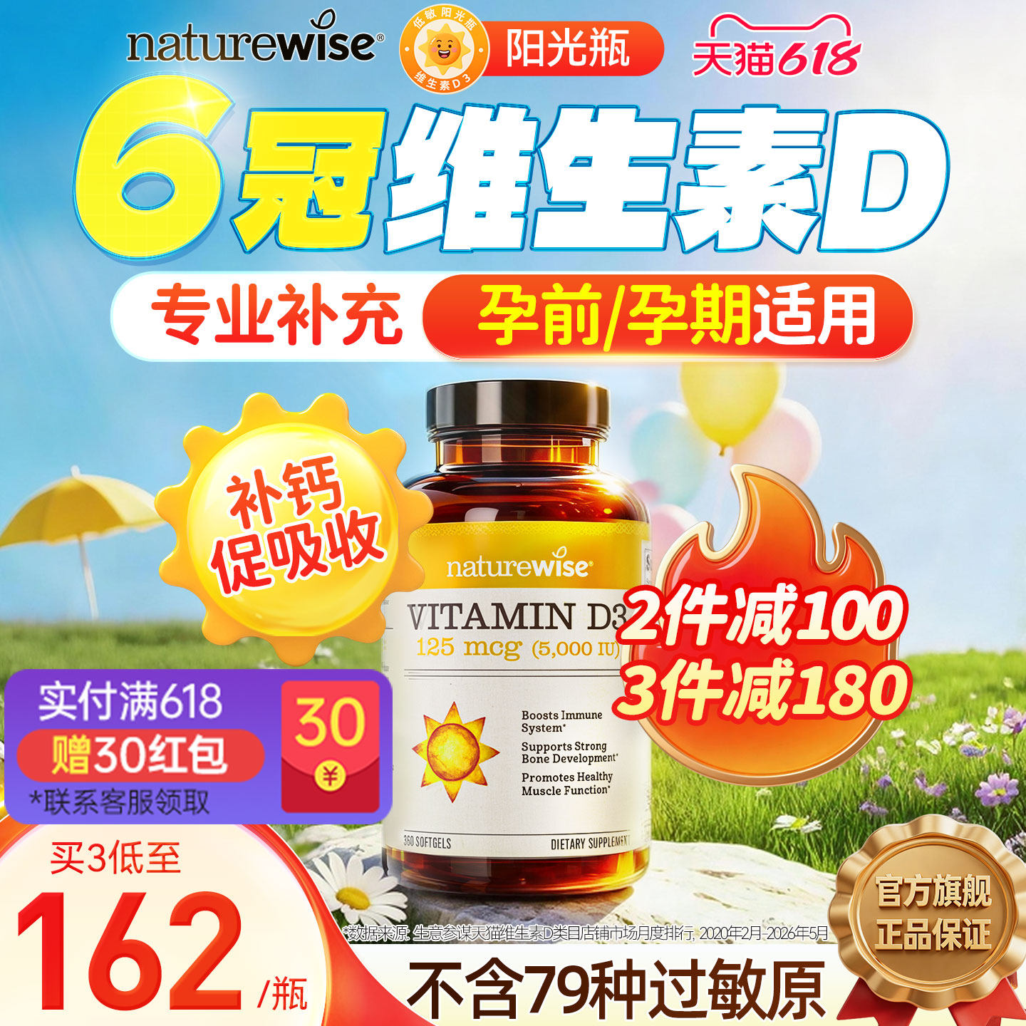 Naturewise阳光瓶维生素d5000iu备d孕妇25羟基vd维d3维生素d3
