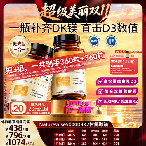 【直播推荐】naturewise阳光瓶D3K2镁三合一 2瓶装