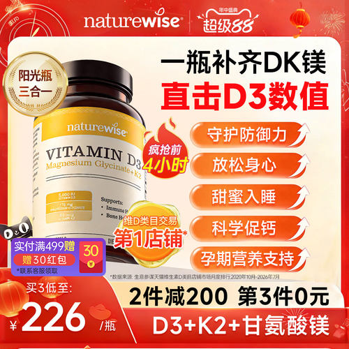 Naturewise阳光瓶d3k2镁