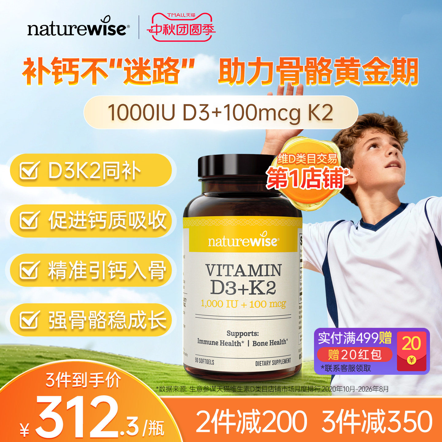 Naturewise阳光瓶D3K2补钙1000IU维生素D3+维生素K2青少年vd3胶囊图片