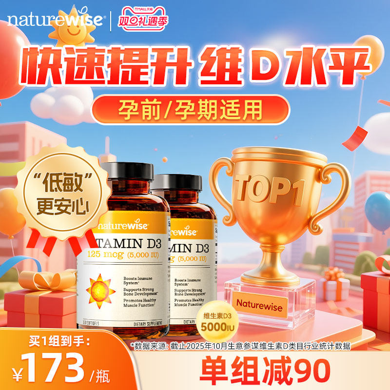 natureiwse维生素D3阳光瓶