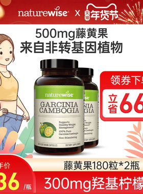 Naturewise2瓶藤黄果阻燃剂胶囊提取物500mg热控片HCA