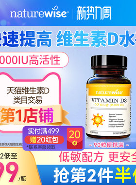 Naturewise2000iu活性25羟基维生素d3阳光瓶备d孕妇胶囊维他命d