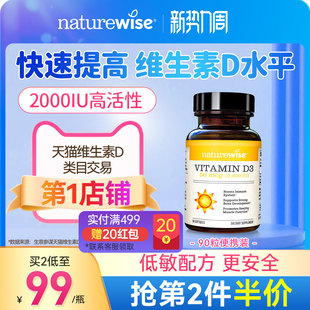 Naturewise2000iu活性25羟基维生素d3阳光瓶备d孕妇胶囊维他命d