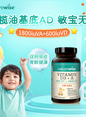 【CPS】Naturewise阳光蓝维生素ad胶囊婴幼儿新生儿童敏宝ad补钙