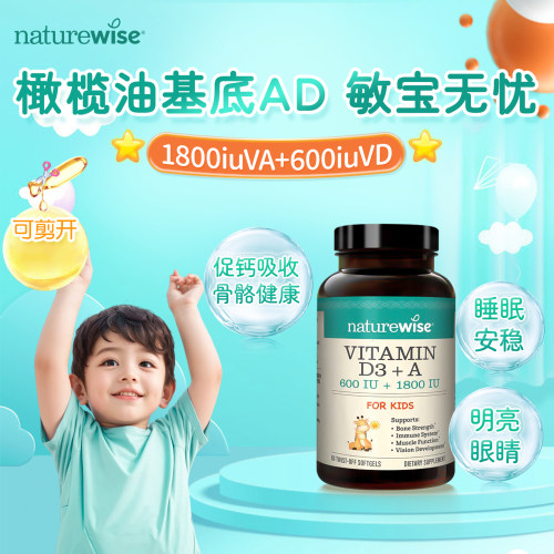 【CPS】Naturewise阳光蓝维生素ad胶囊婴幼儿新生儿童敏宝ad补钙