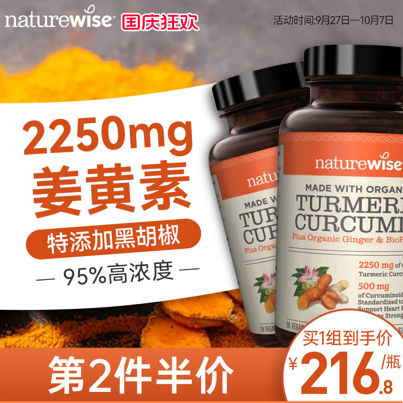 naturewise黑胡椒姜黄素*90