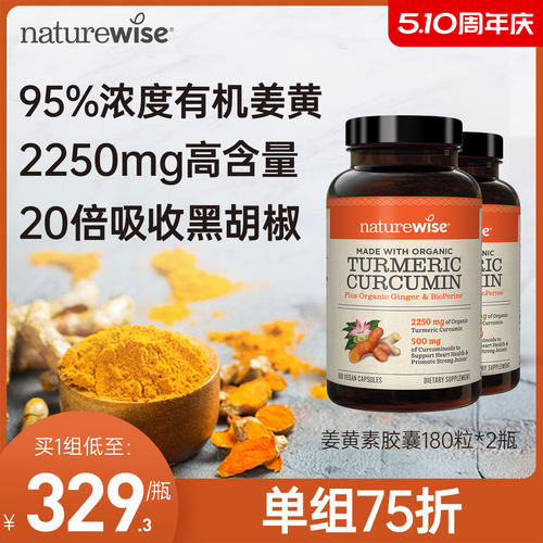 Naturewise美国原装黑胡椒姜黄素