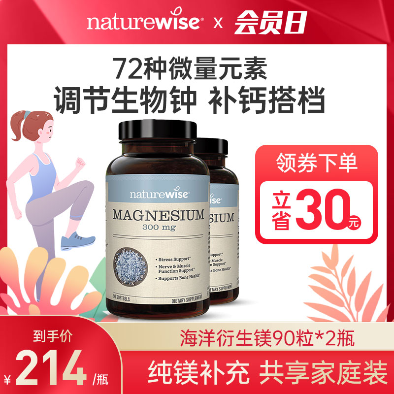 naturewise海洋衍生钙镁锌补充剂