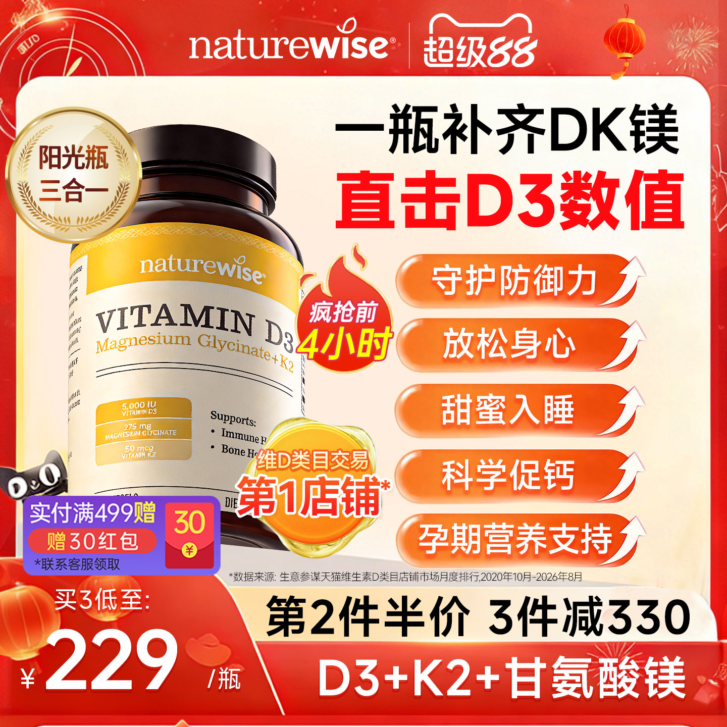 Naturewise阳光瓶d3k2镁图片