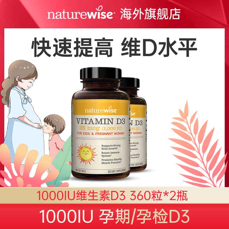 【2瓶装】naturewise1000iu维生素d3胶囊vd3阳光瓶儿童补钙孕妇
