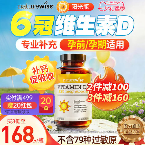 Naturewise阳光瓶维生素d5000iu