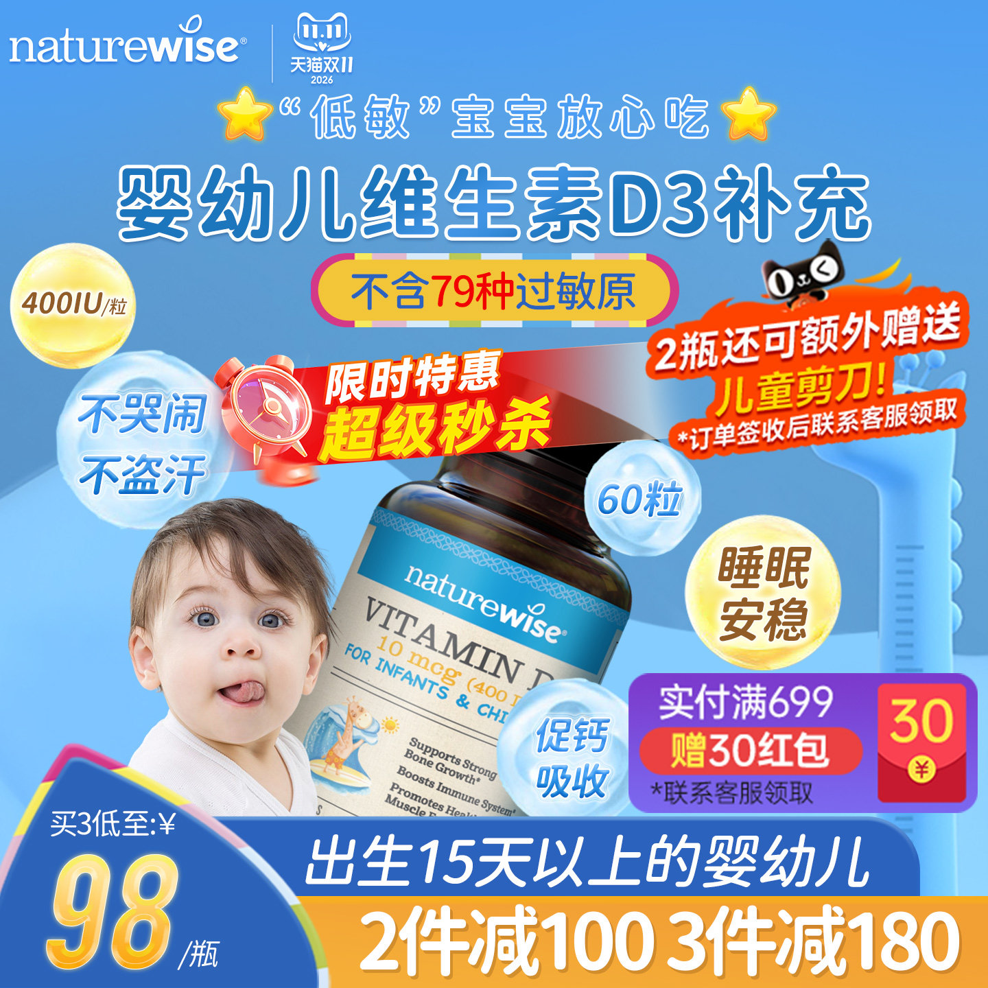 naturewise400iu阳光蓝d3婴幼儿童宝宝维生素vd3滴剂补钙软胶囊型