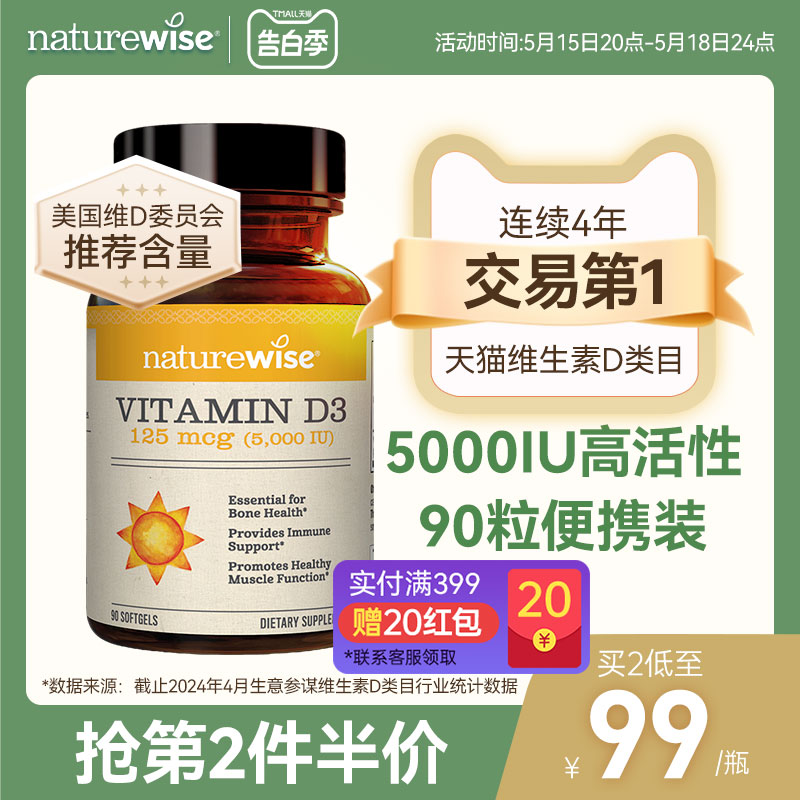 Naturewise5000iu活性25羟基维生素d3阳光瓶备孕妇胶囊维他命90粒 保健食品/膳食营养补充食品 维生素D 原图主图