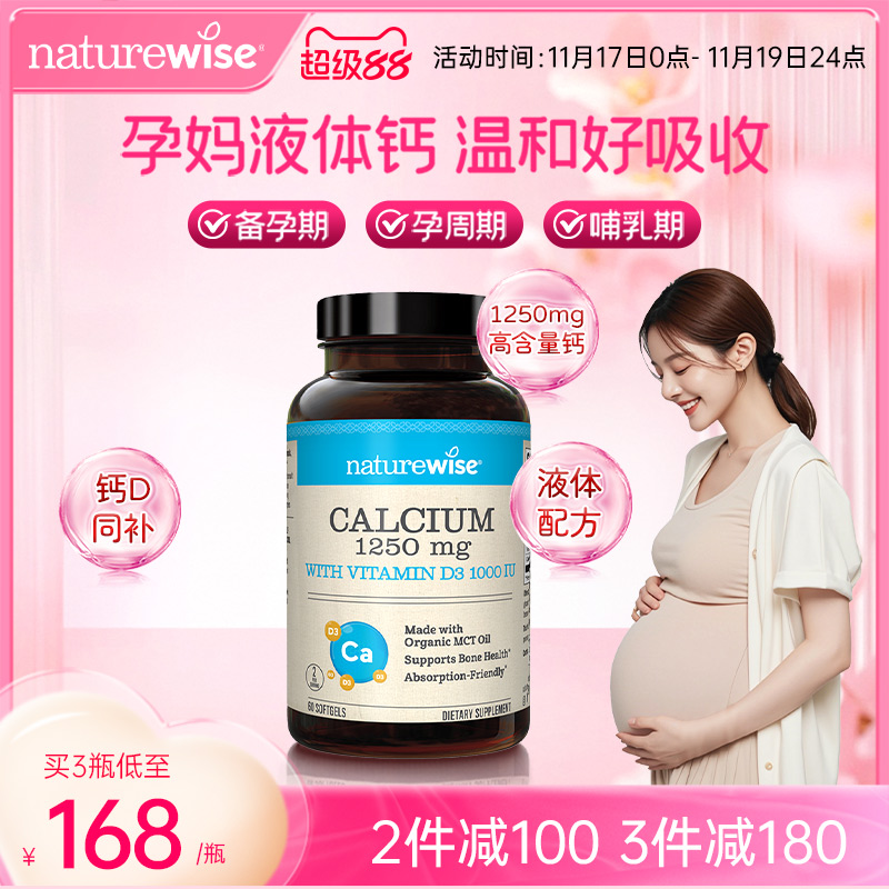 Naturewise阳光瓶维生素d液体钙