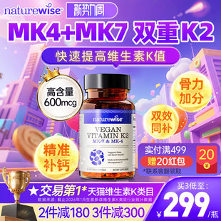 Naturewise维生素k2正品 官方k2mk4mk7维k维生素d3k2镁阳光瓶k2