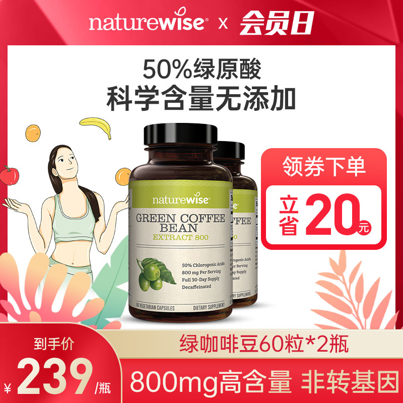 NATUREWISE绿咖啡豆胶囊