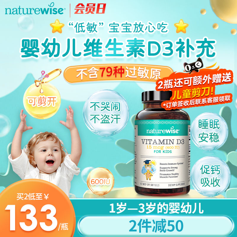 naturewise维生素D3婴幼儿600iu