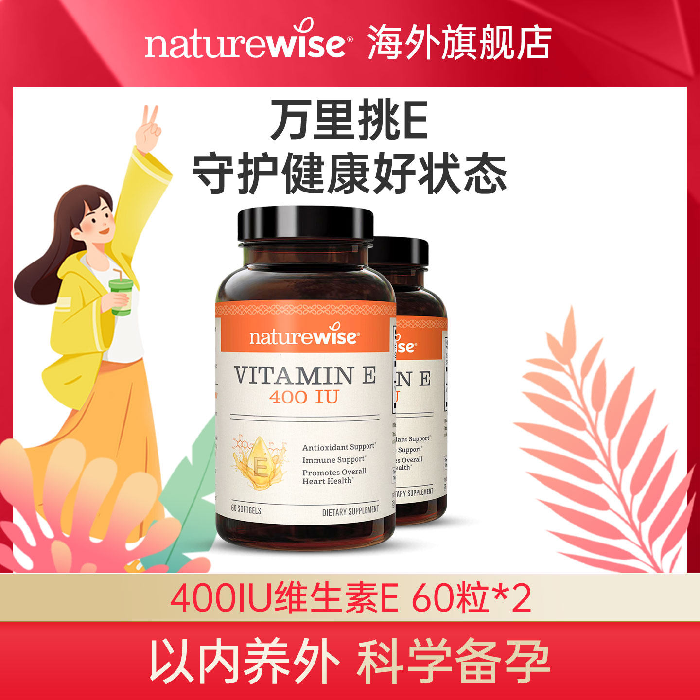2瓶Naturewise进口天然维生素e备孕妇软胶囊ve美白淡斑去黄正品