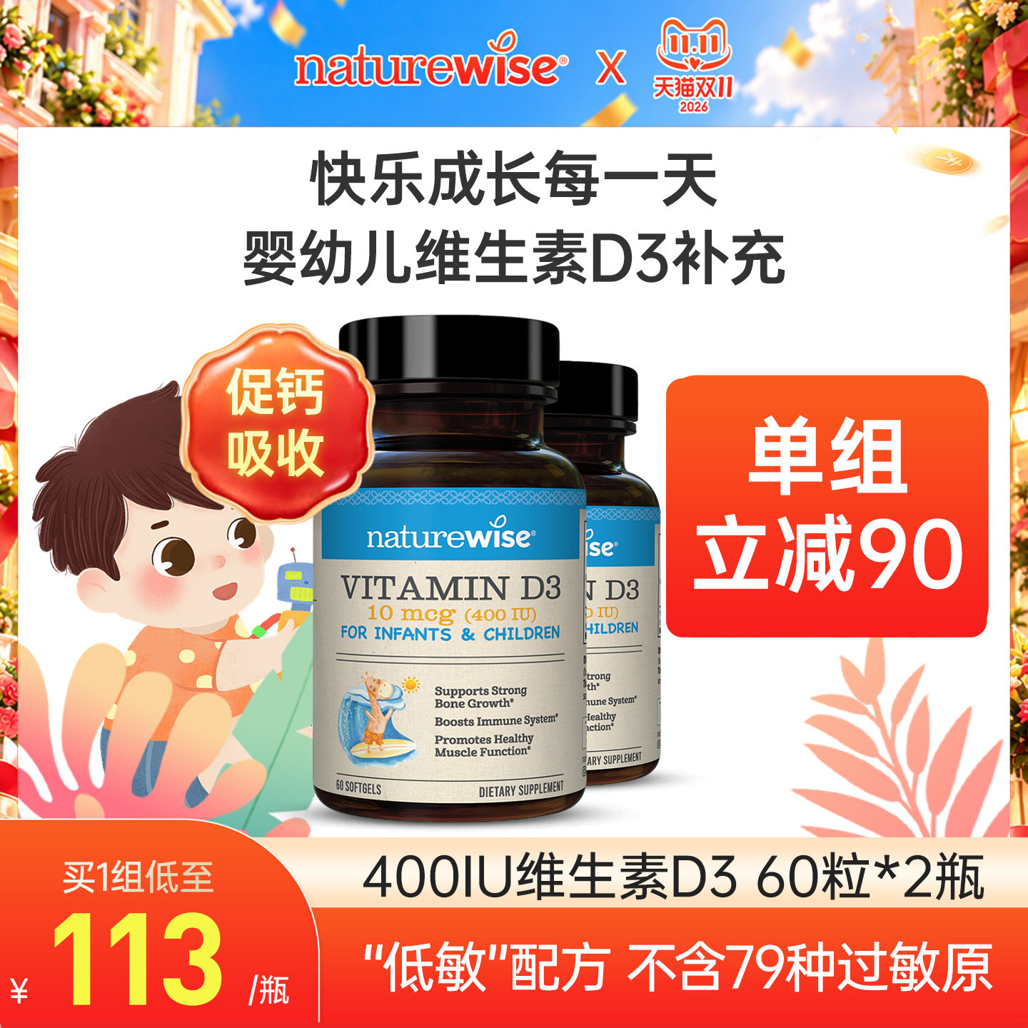 naturewise2瓶400iu阳光蓝婴幼儿童宝宝维生素d3滴剂补钙