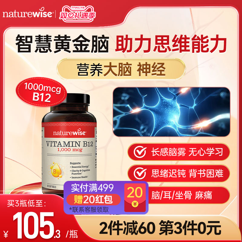 Naturewise维生素B12营养神经