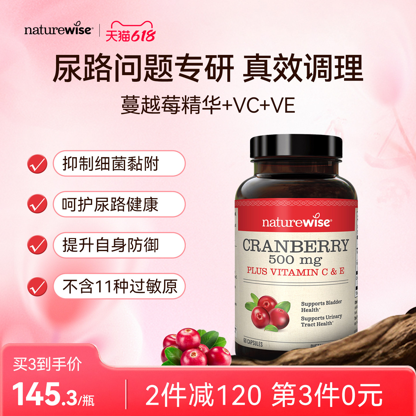 Naturewise美国进口蔓越莓胶囊VC高浓度精华VE蔓越莓提取物保健品