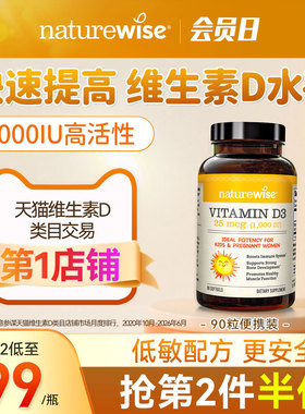 Naturewise1000iu活性25羟基维生素d3阳光瓶备孕妇胶囊维他命90粒