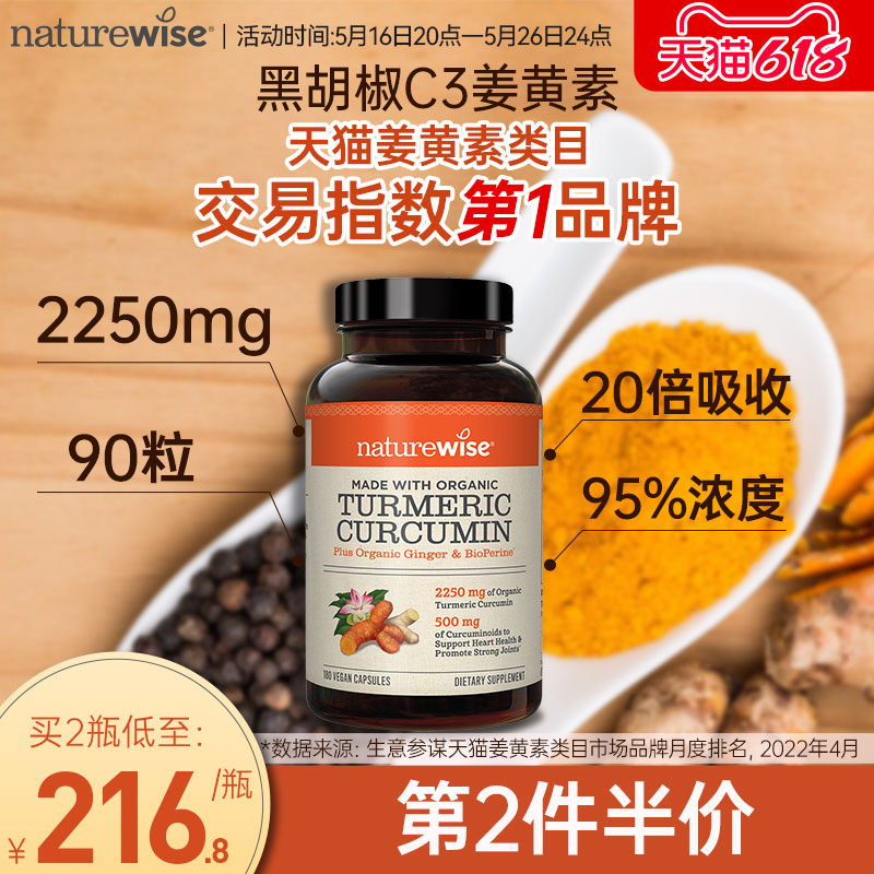 Naturewise美国进口黑胡椒姜黄素粉片胶囊c3姜黄素关节加班熬夜肝