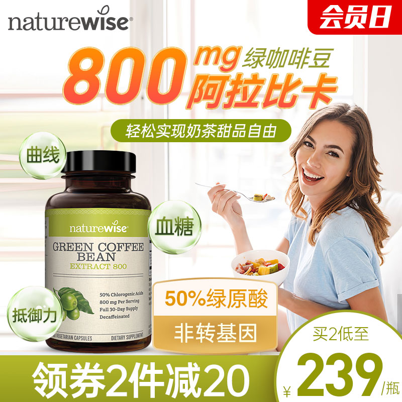 美国绿咖啡豆800mg绿原酸提取物