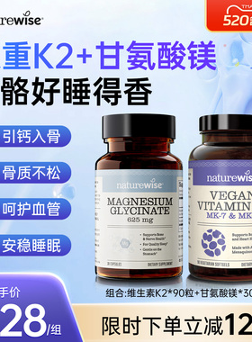 【K2甘氨酸镁】Naturewise阳光瓶维生素k2mk4mk7+双甘氨酸镁补镁