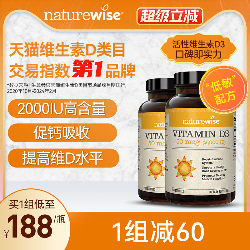 活性维生素d3胶囊NATUREWISE
