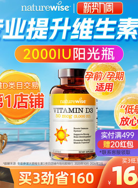 Naturewise阳光瓶维生素d3活性羟基维生素d2000iu备d孕妇成人维d3