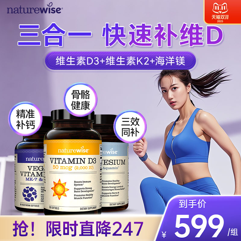 naturewise维生素d3k2镁三合一