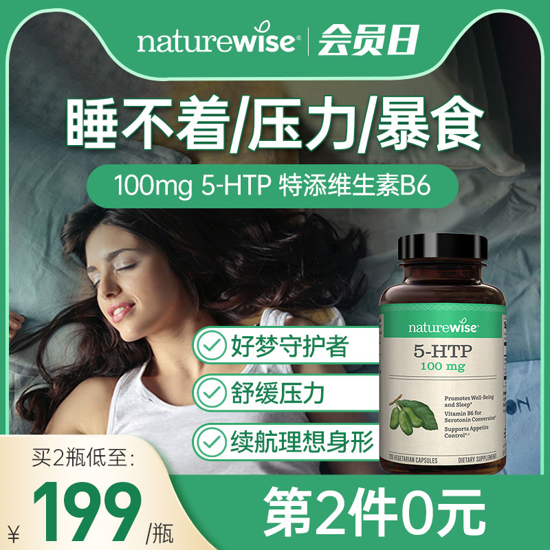 Naturewise五羟色胺5-H...