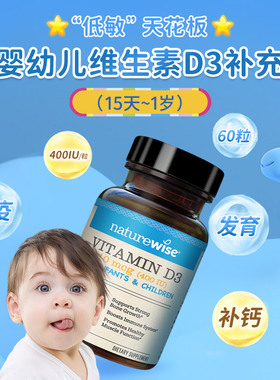 【直播】naturewise400iu阳光蓝d3婴幼儿童宝宝维生素vd3滴剂补钙