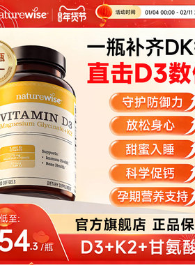 Naturewise阳光瓶d3k2镁三合一5000iu维生素d3维D甘氨酸镁成人