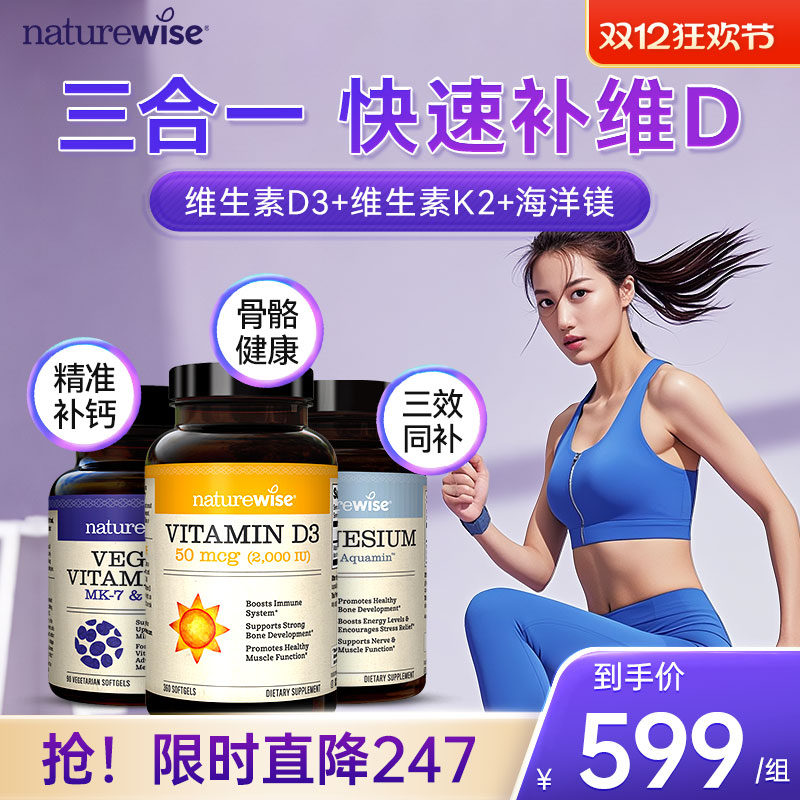 naturewise维生素d3k2镁三合一