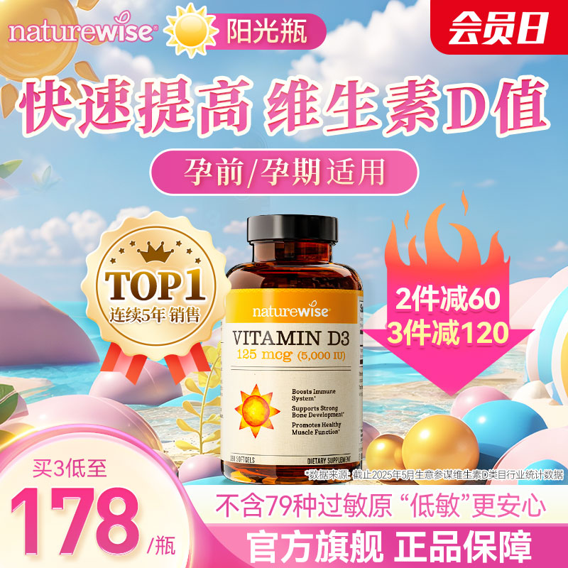 naturewise阳光瓶维生素d3官方
