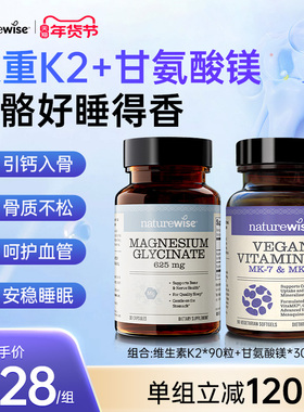【K2甘氨酸镁】Naturewise阳光瓶维生素k2mk4mk7+双甘氨酸镁补镁
