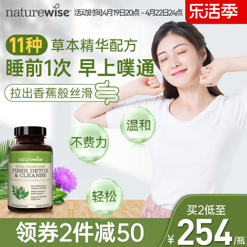 naturewise膳食纤维百草园