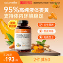 Naturewise美國進口黑胡椒姜黃素內(nèi)服姜黃液體膠囊天然姜黃素精華