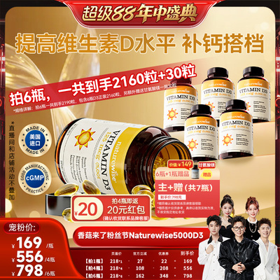 【香菇超级88年中盛典】naturewise阳光瓶5000iu备vd维生素d3