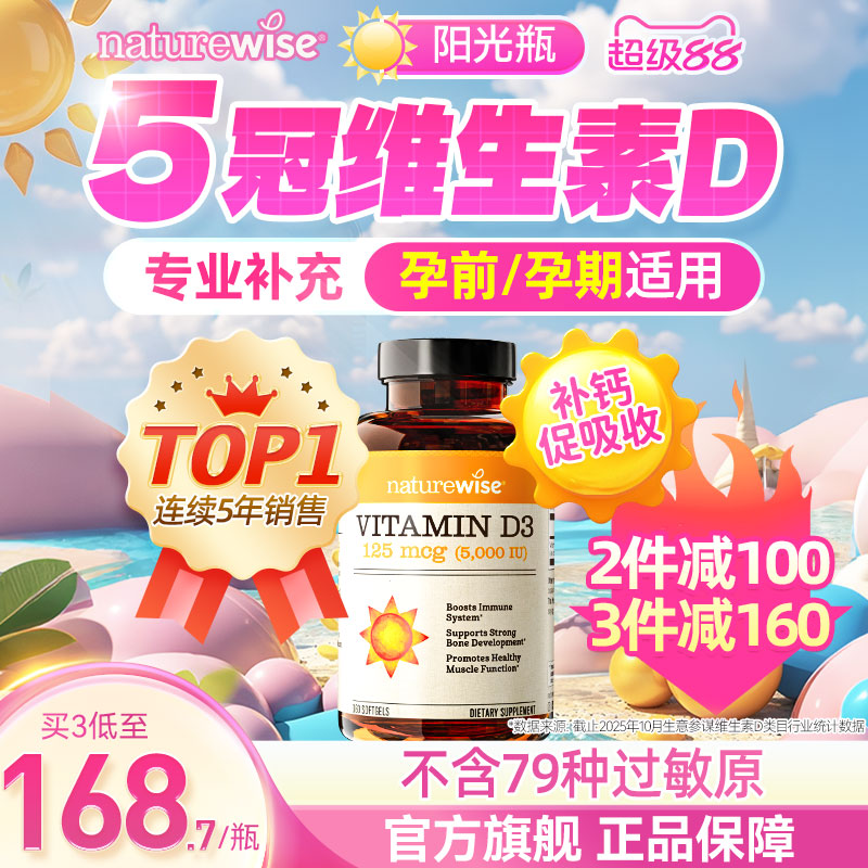 naturewise阳光瓶维生素d3官方