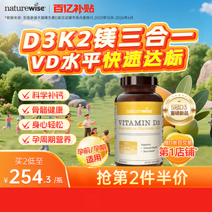 Naturewise阳光瓶维生素d3活性维生素d5000iu备孕维d3k2镁三合一