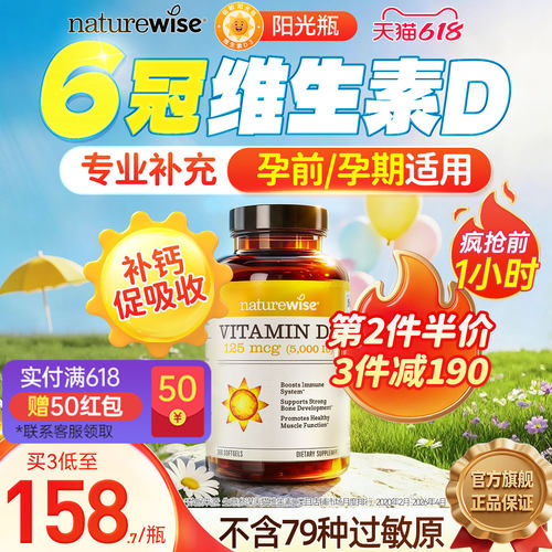 Naturewise阳光瓶维生素d5000iu