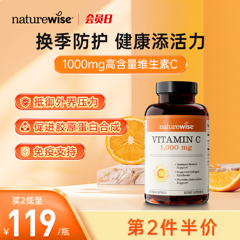 Naturewise维生素C胶囊1000mg