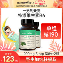 Naturewise 2瓶五羟色胺5-HTP胶囊200mg色氨酸再摄取睡眠非褪黑素