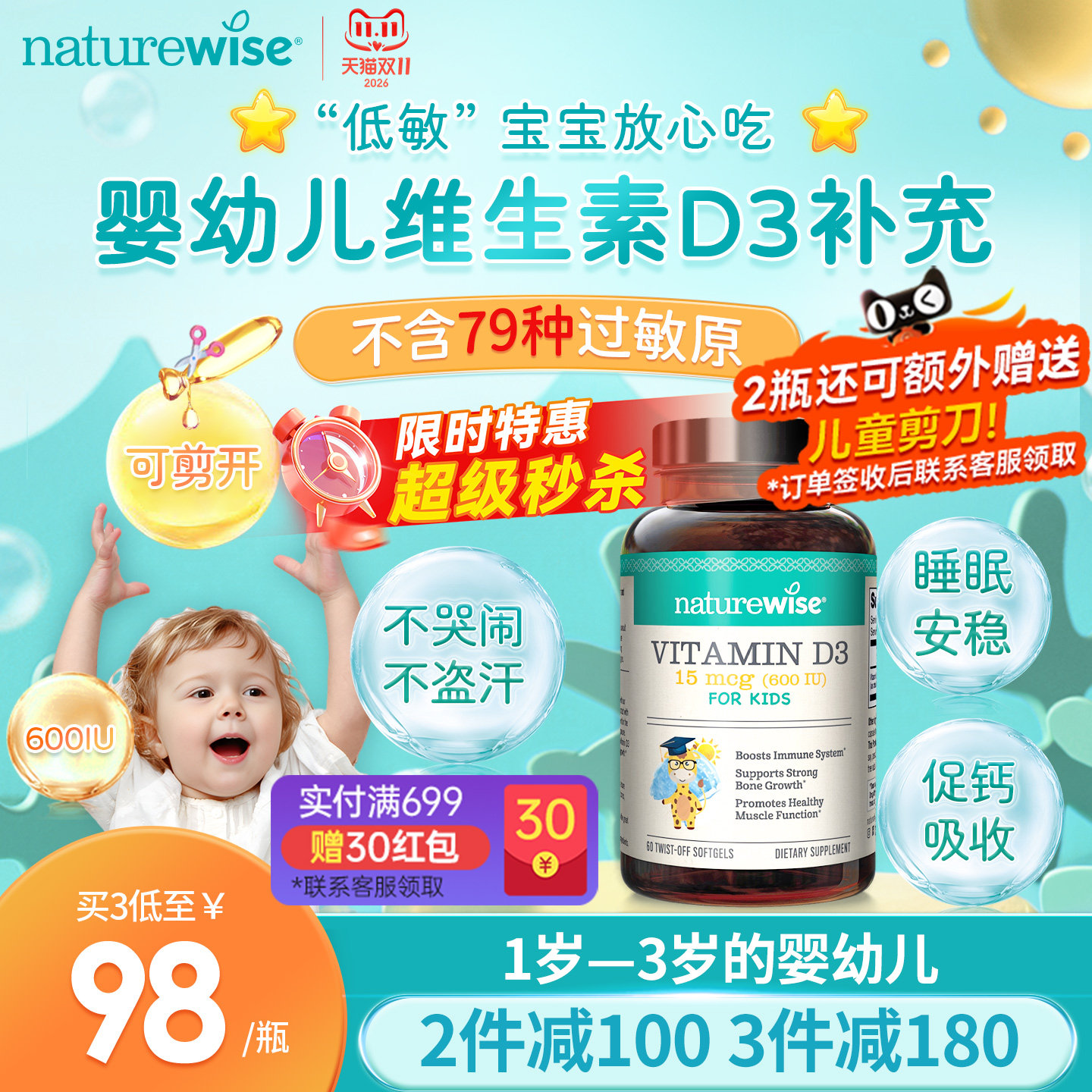 naturewise600iu阳光蓝d3婴幼儿童宝宝维生素vd3滴剂补钙软胶囊型